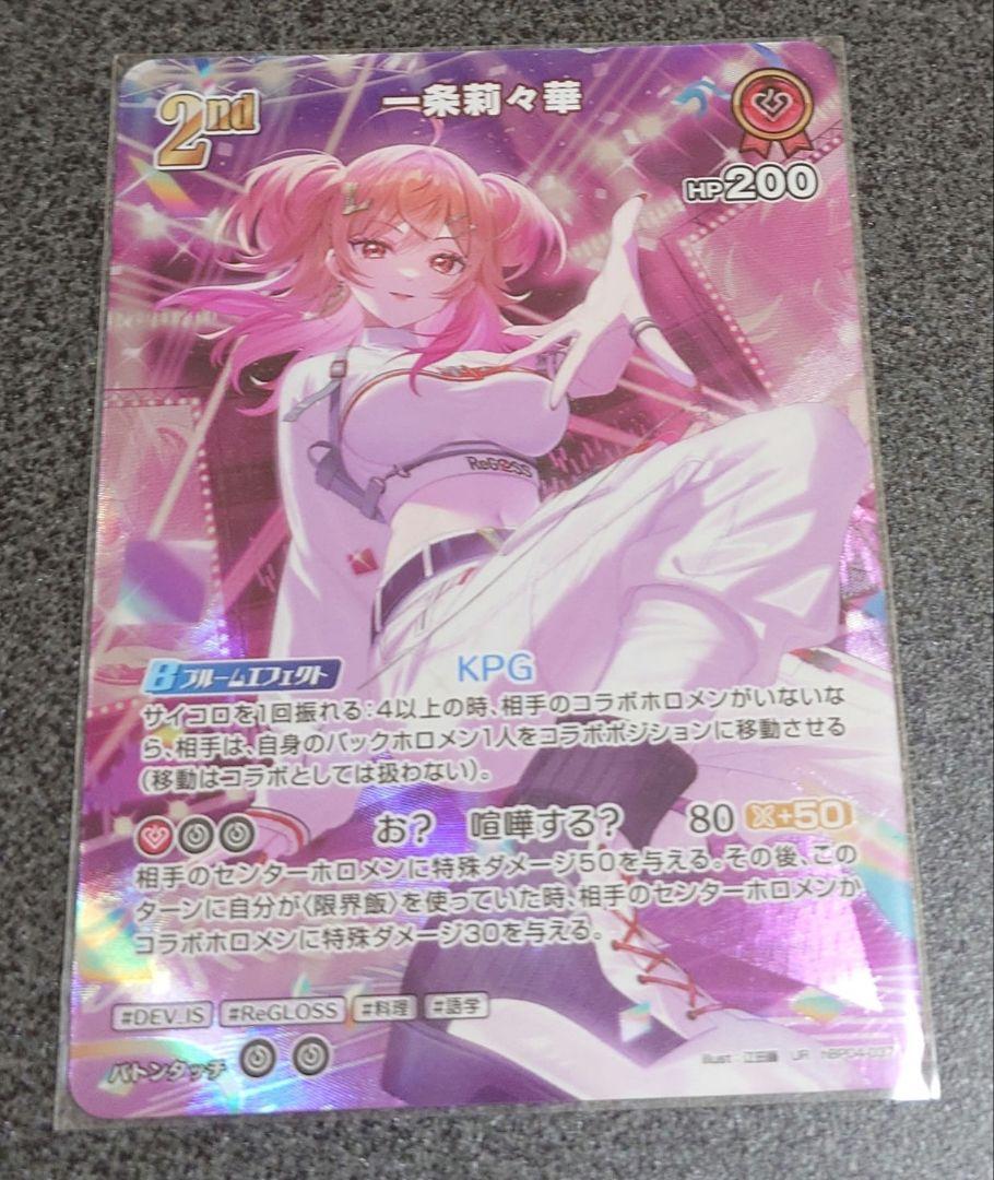 ホロライブ ホロカ キュリアスユニバース UR 一条莉々華 2nd