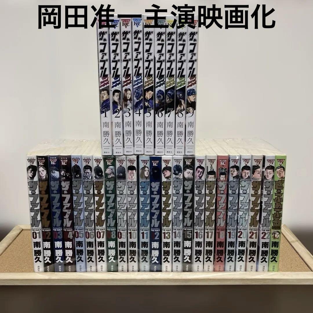 ザ・ファブル 全巻セット セカンド＋ザふぁぶる