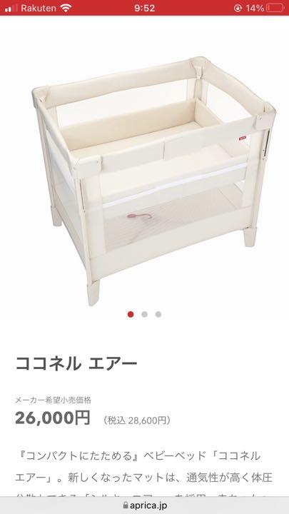 Aprica(アップリカ) コンパクトにたためるベビーベッド ココネルエアー