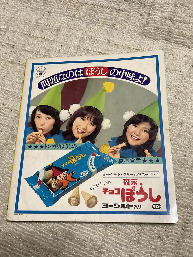 無料発送 1977年/平凡8月号。表紙/郷ひろみとビューティーペア 無料発送 1977年/平凡8月号。表紙/郷ひろみとビューティーペア