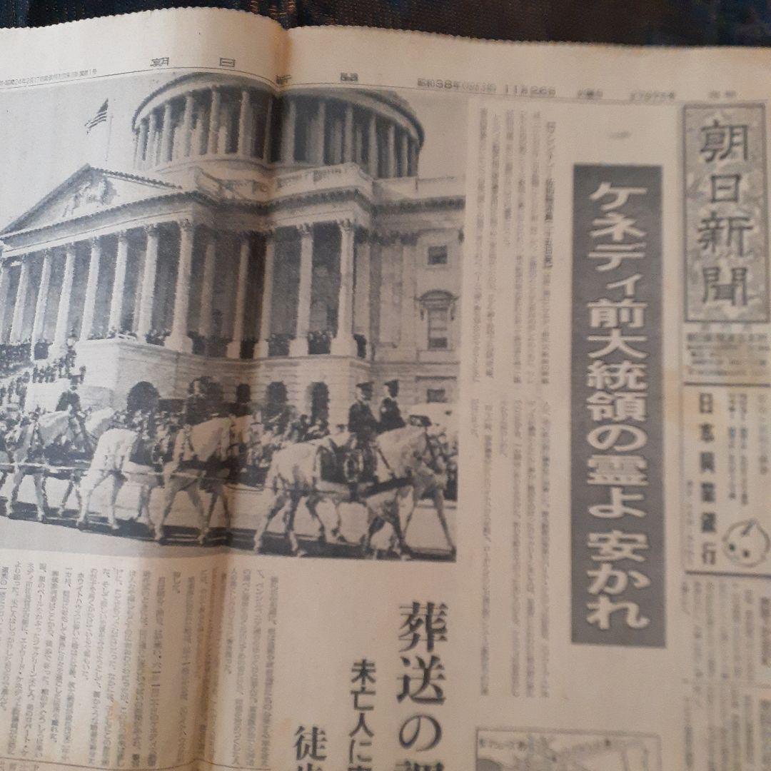 ケネディ暗殺関連 アサヒグラフ 毎日新聞号外 朝日新聞 日本経済