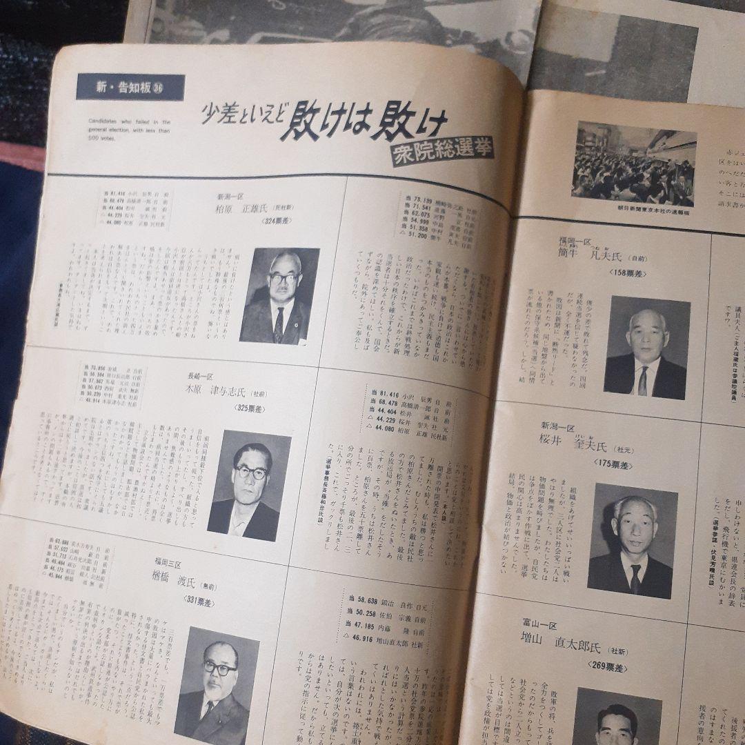 ケネディ暗殺関連 アサヒグラフ 毎日新聞号外 朝日新聞 日本経済