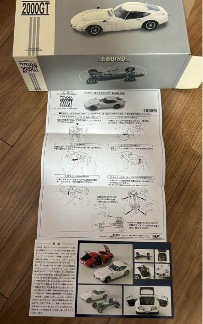 EBBRO TOYOTA 2000GT 1/24スケールミニカー