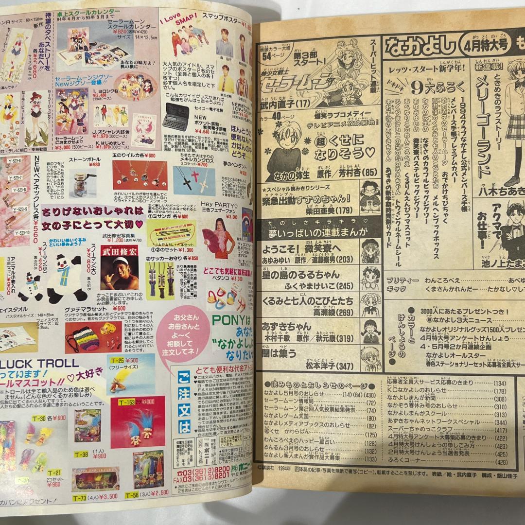 なかよし 本誌 1996年 4月号 表紙 美少女戦士セーラームーン masa302様専用 なかよし1996年4月号