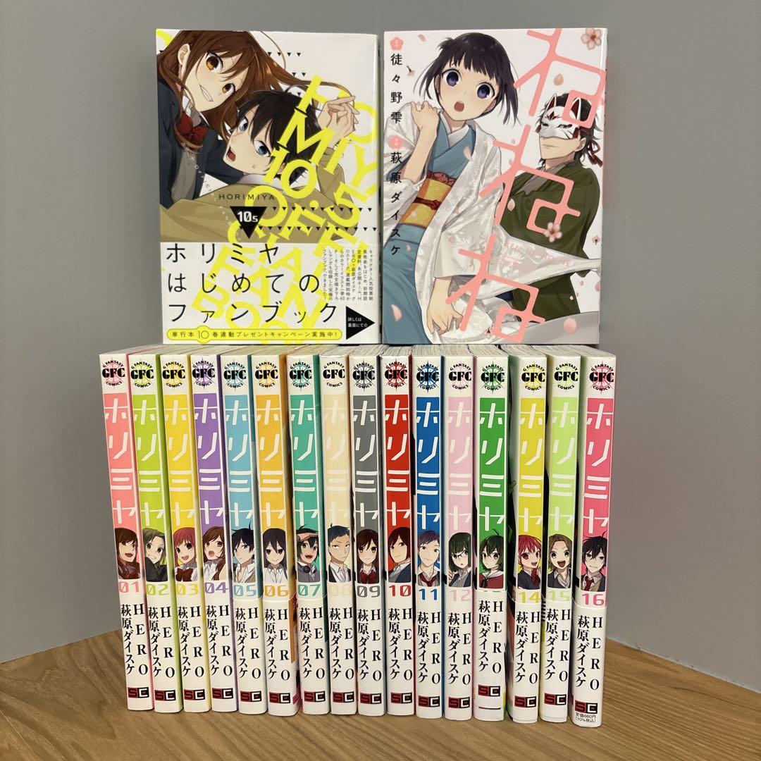 ホリミヤ 全16巻＋10.5巻＋ねねね 18冊セット - メルカリ