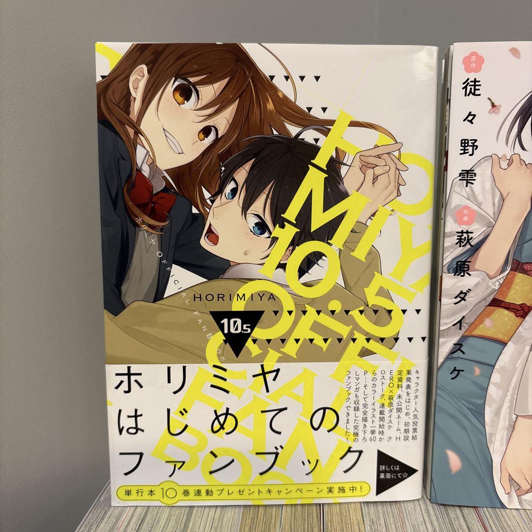 ホリミヤ 全16巻＋10.5巻＋ねねね 18冊セット - メルカリ