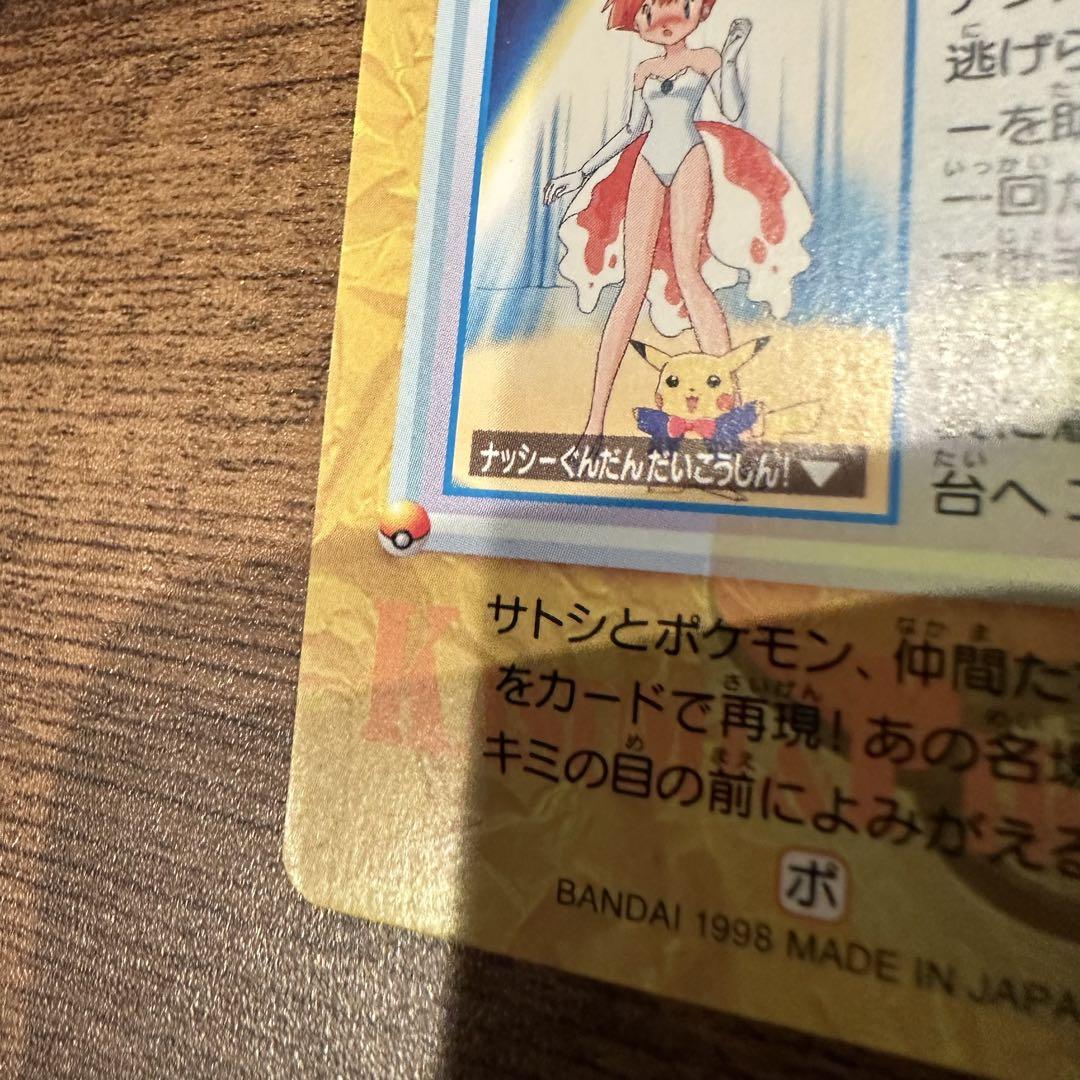 ポケモン カスミ&ピカチュウ アニメコレクション カードダス