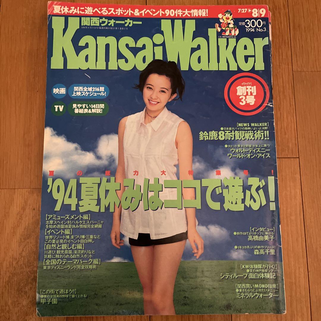 大人気定番商品 関西ウォーカー 創刊号、創刊2号、創刊3号 3冊セット - メルカリ 趣味