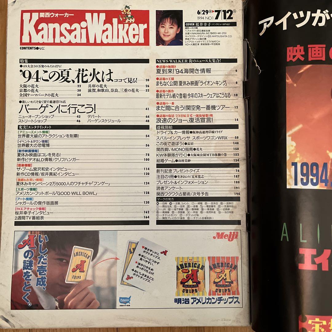 関西ウォーカー 創刊号、創刊2号、創刊3号 3冊セット - メルカリ