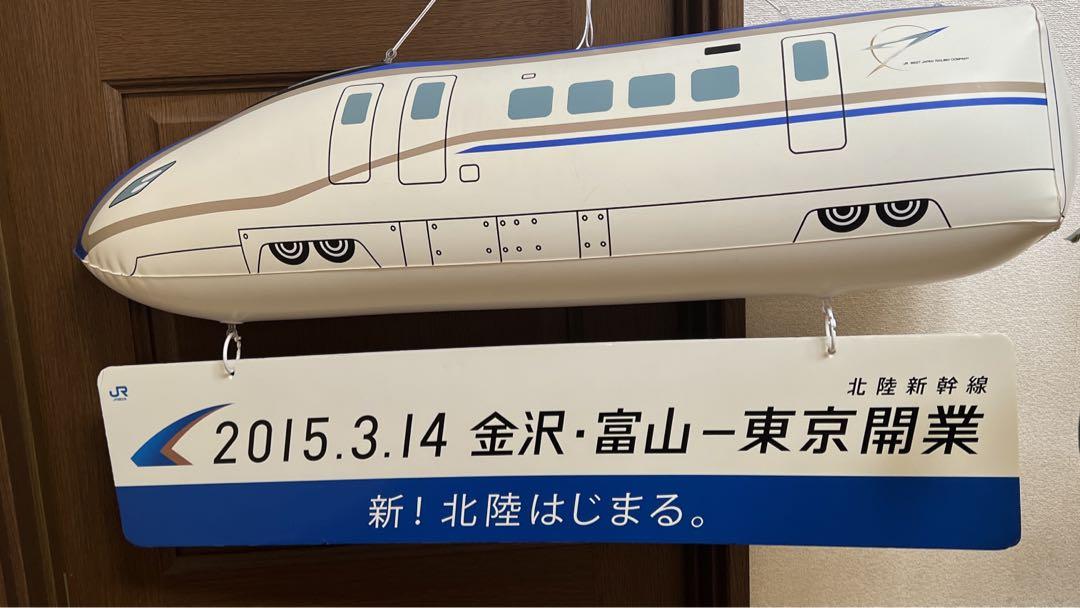 希少　レア　非売品　北陸新幹線　記念　バルーン