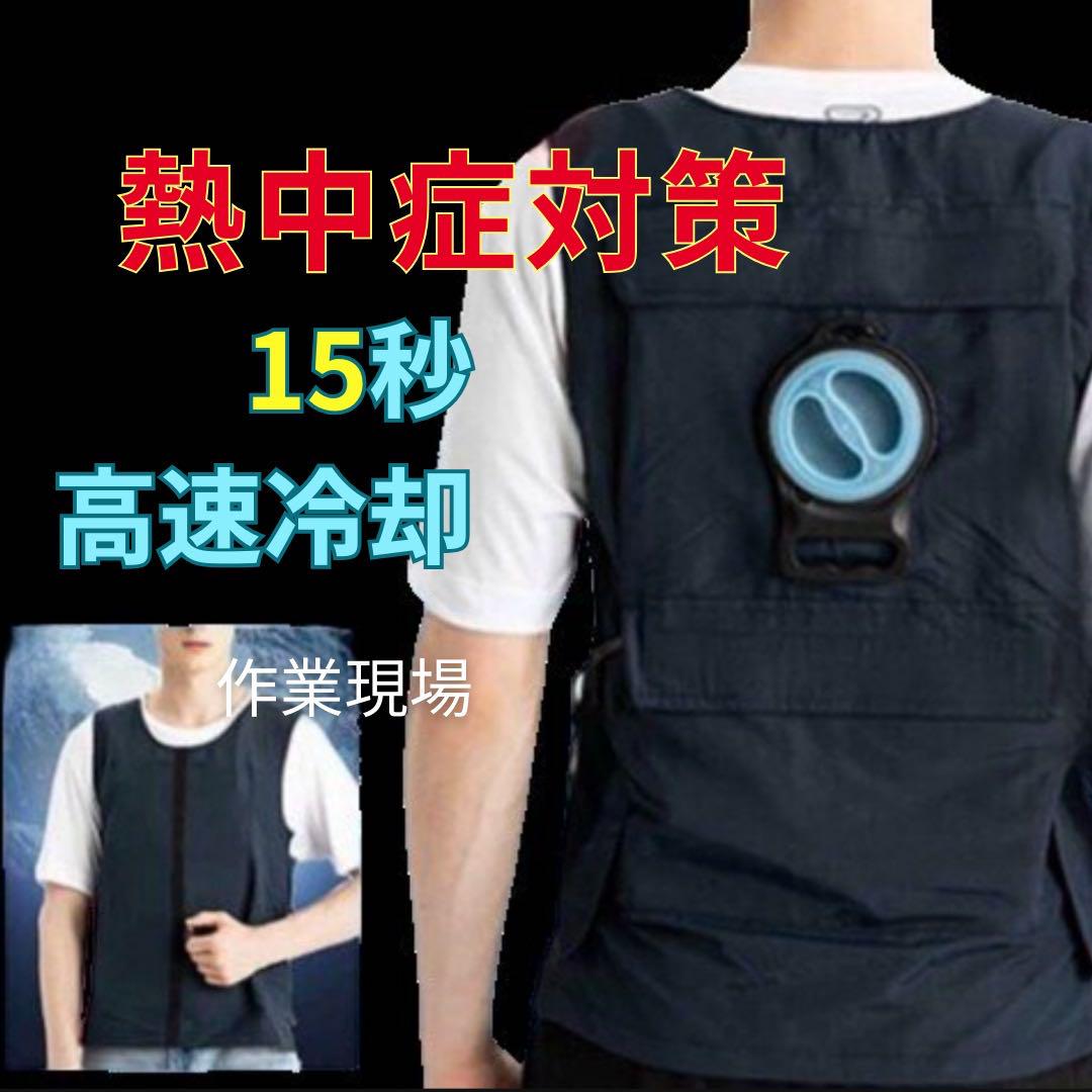 【新品】水冷ベストM～L 調整可能