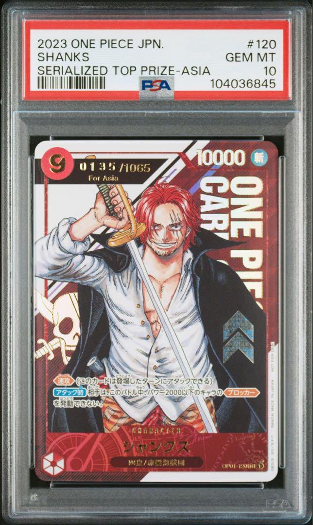 シャンクス シリアル For Asia 150,000円