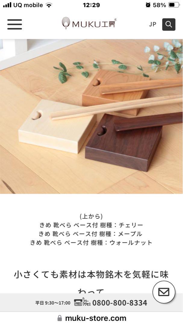 靴べら　MUKU工房　✳︎新品✳︎