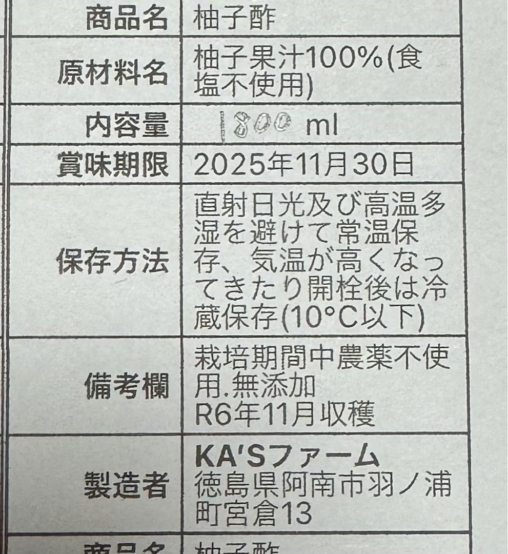 柚子酢　ゆず酢　徳島県産　木頭ゆず　木頭柚子