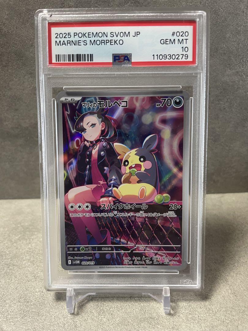 PSA10 マリィのモルペコ 020/019 SV0M ポケモンカード ① - メルカリ