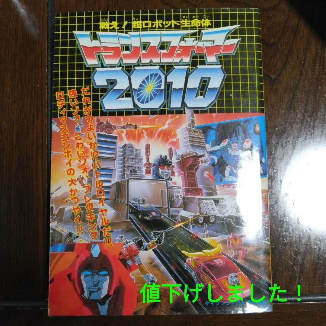 トランスフォーマー 2010