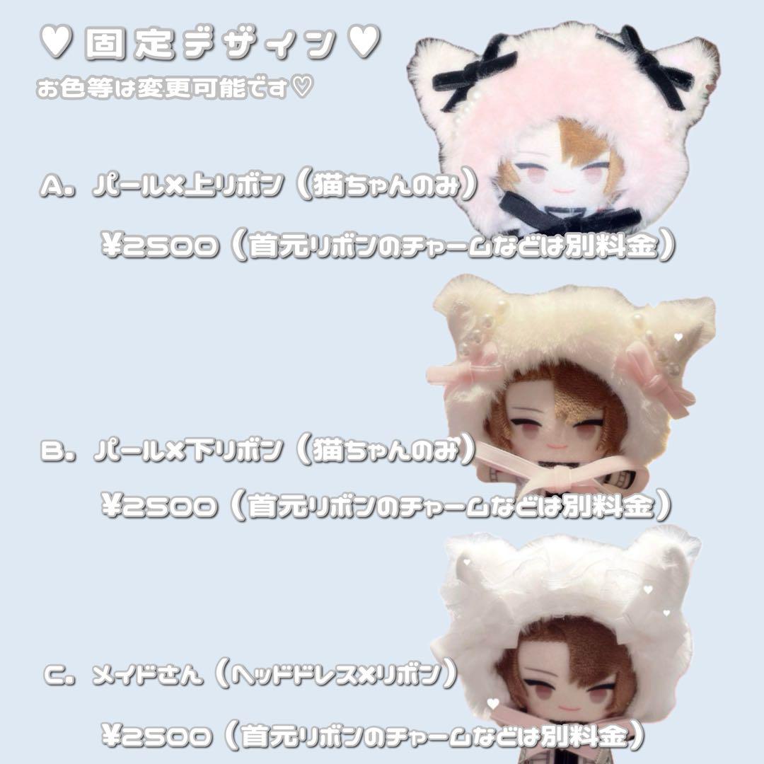 ♥ かぶりもの ♥ オーダー受付ページ ♥