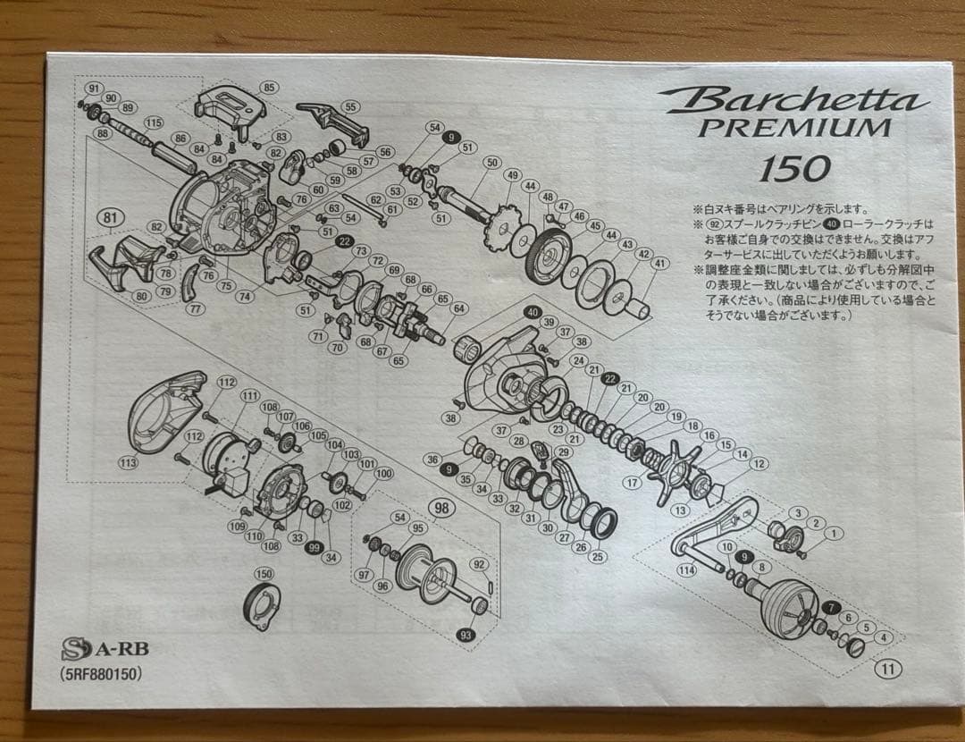 SHIMANO Barchetta PREMIUM150DHXG(右巻) SHIMANO Barchetta PREMIUM150DHXG(右巻)