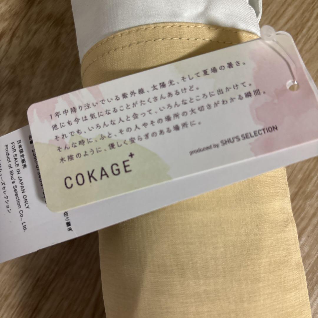 COKAGE 折りたたみ傘 ベージュ 晴雨兼用