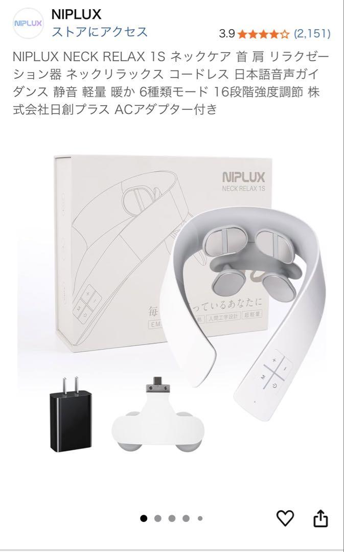 NIPLUX NECK RELAX 1S 首肩リラクゼーション器 - メルカリ