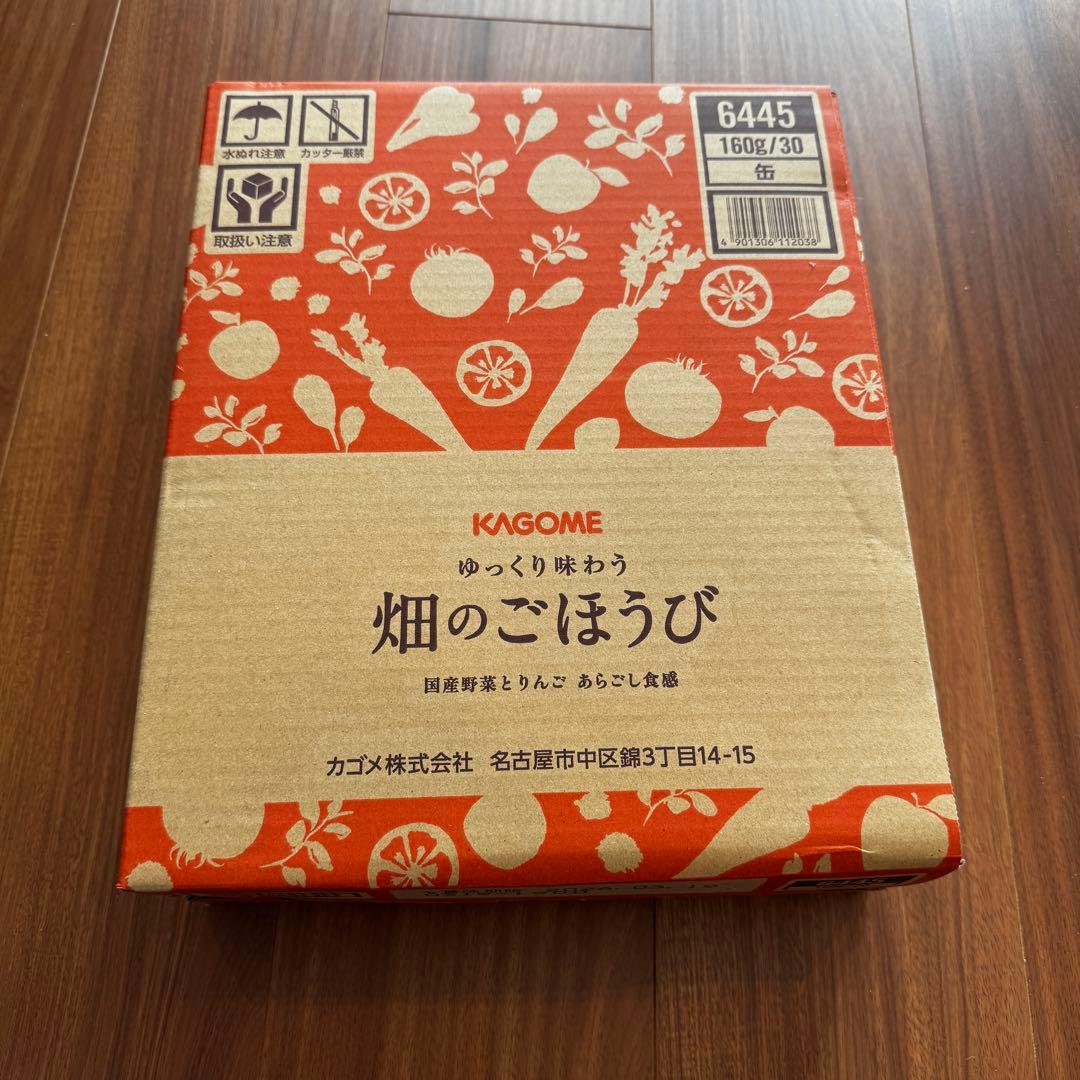 カゴメ 畑のごほうび