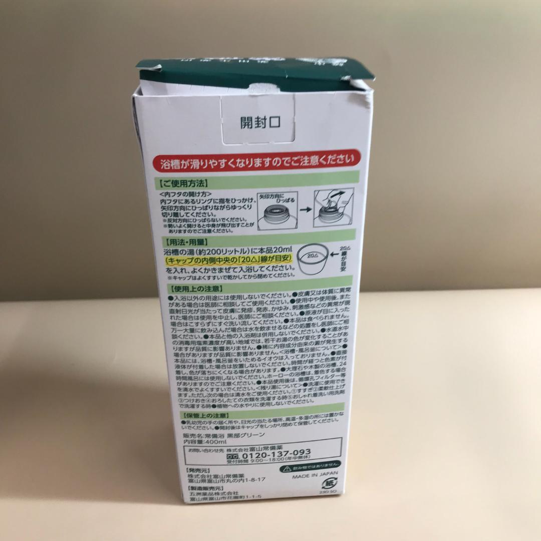 箱破損 備浴 富山常備薬 薬用入浴剤 大容量400mL - メルカリ