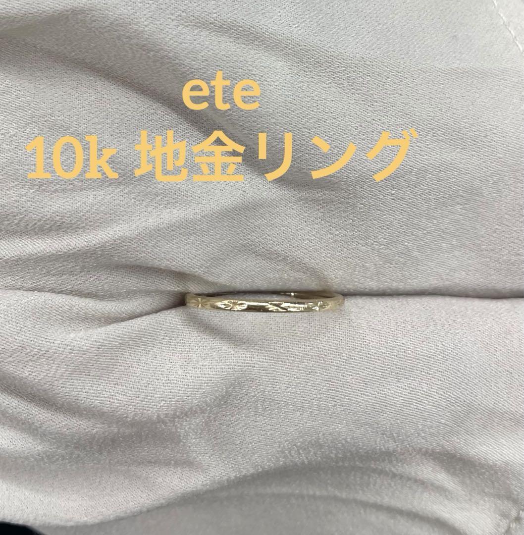 【ete】10Kリング　#9号 K10 クレール カットリング（710931） ｜ women（ウィメンズ