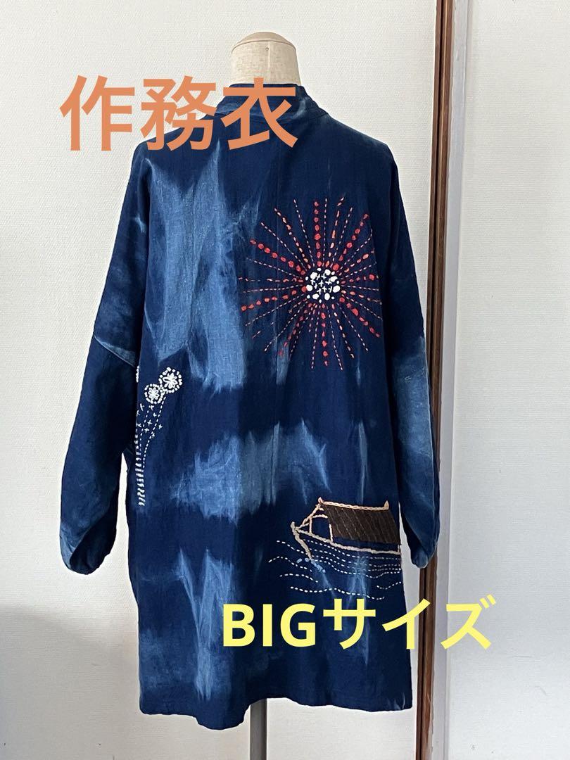 作務衣 藍染め 刺子 BIGサイズ 絞り染め レトロ 年代物