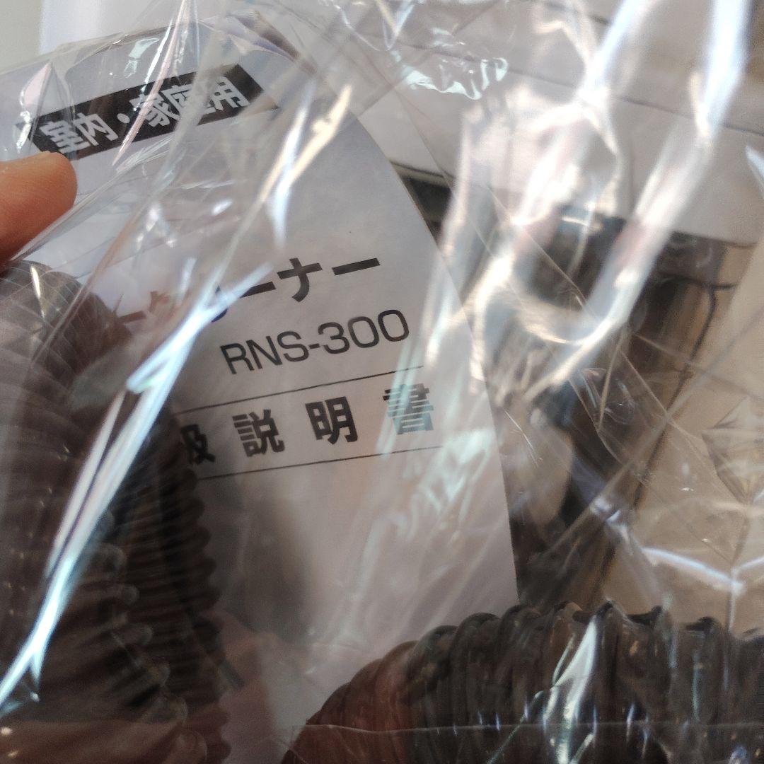 未使用 IRIS OHYAMA リンサークリーナー RNS-300