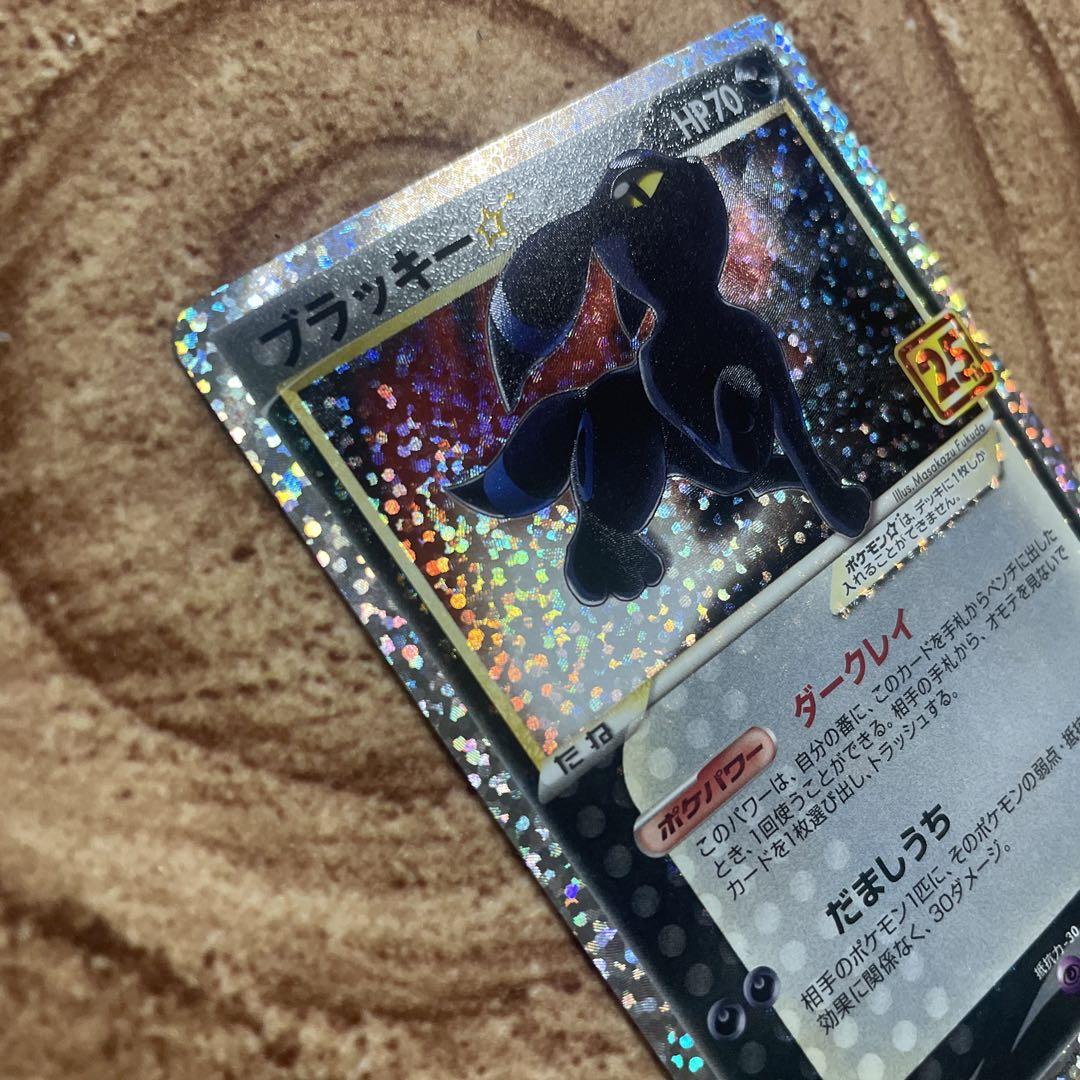 ブラッキー☆ プロモカードパック 25th ANNIVERSARY