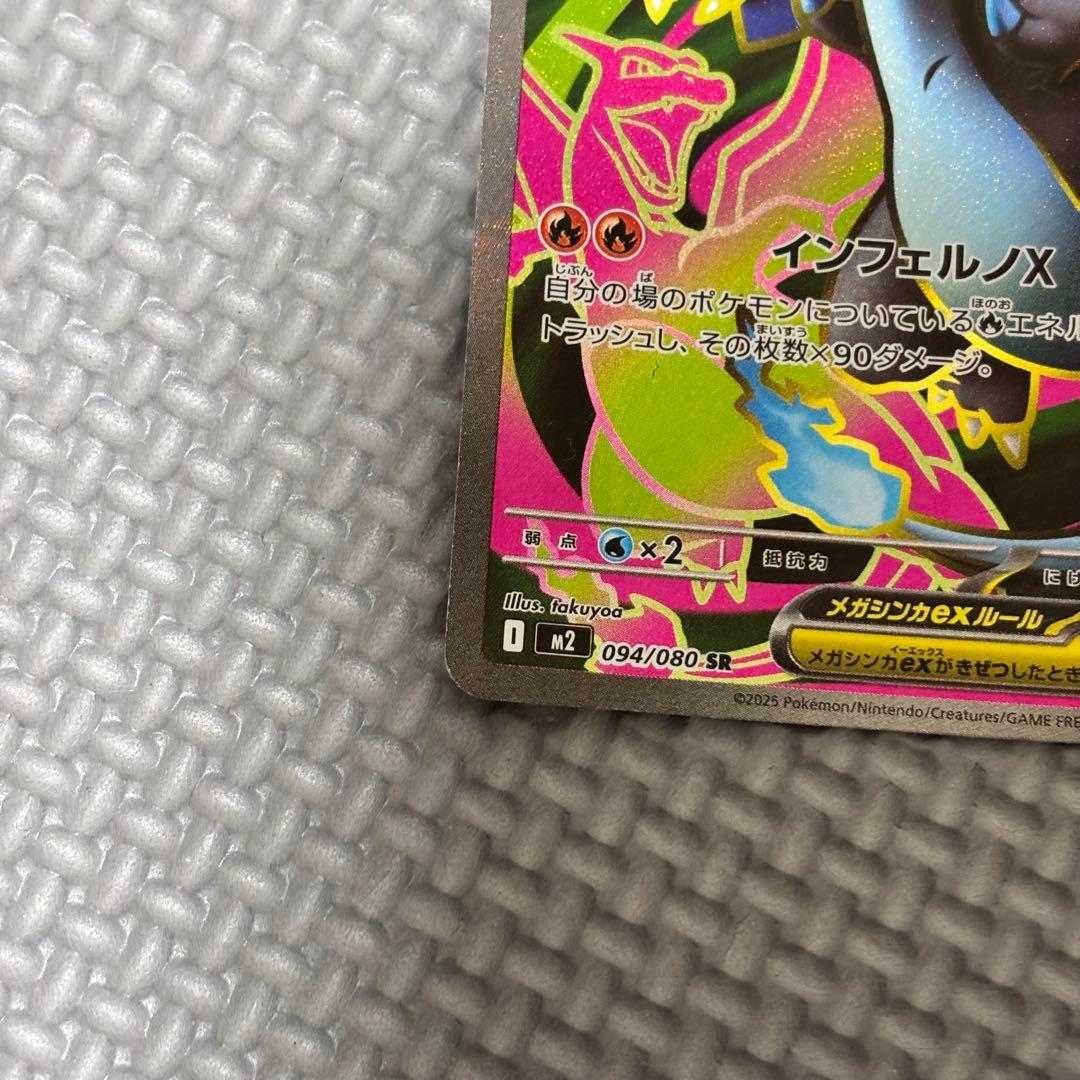 ポケモン メガリザードンxex sr インフェルノx - メルカリ