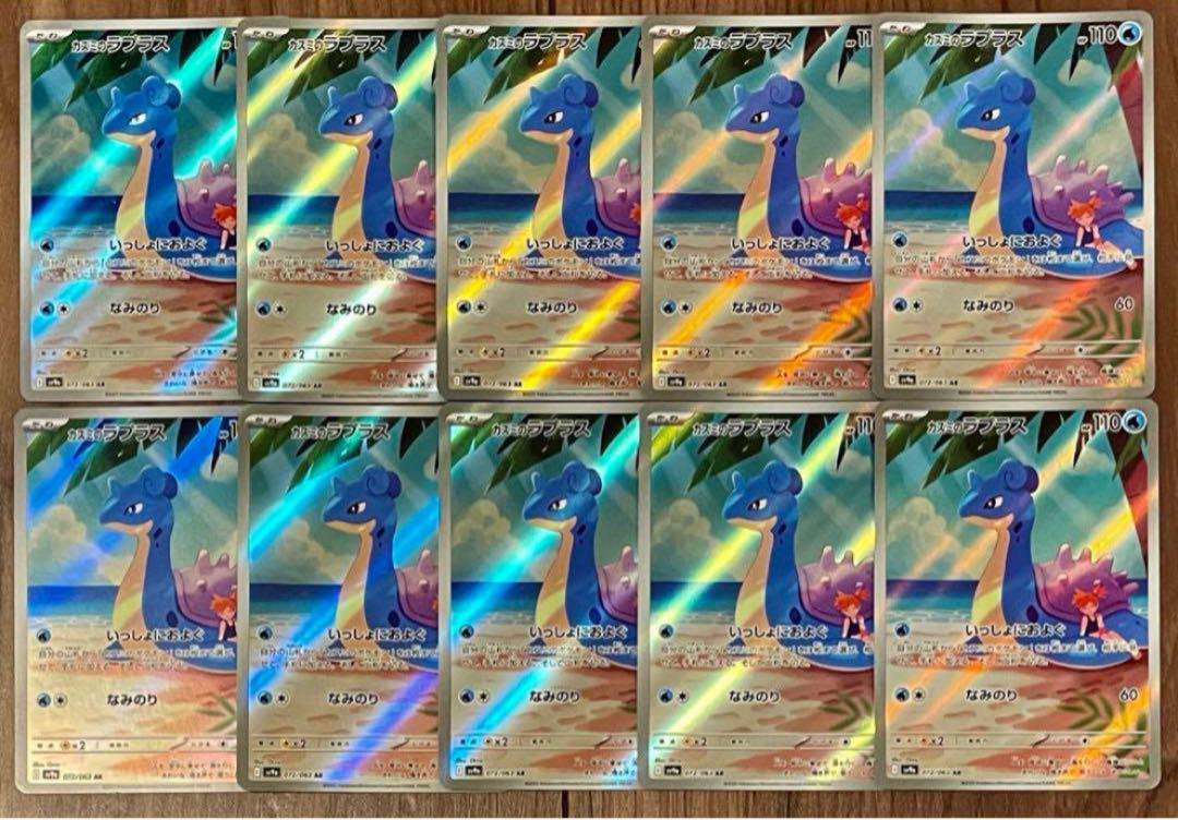 ⚫︎【まとめ売り】ポケモンカード AR 100枚 グラードン カスミのラプラス ⚫︎【まとめ売り】ポケモンカード AR 100枚 グラードン カスミ