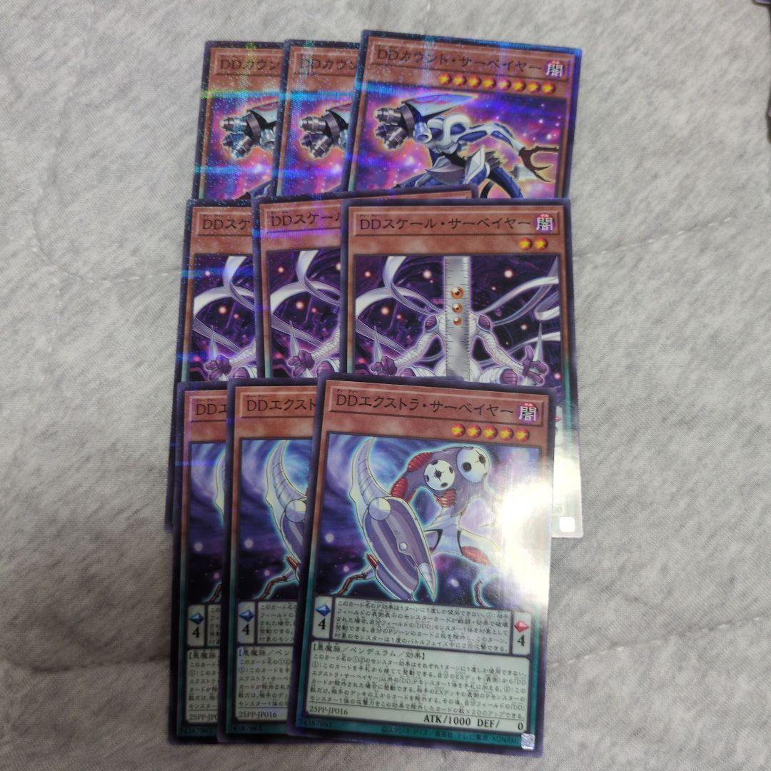 DDカウントサーベイヤー　スケールサーベイヤー　赤シク　各3枚 遊戯王 DDカウント・サーベイヤー スケール・サーベイヤー 各3枚