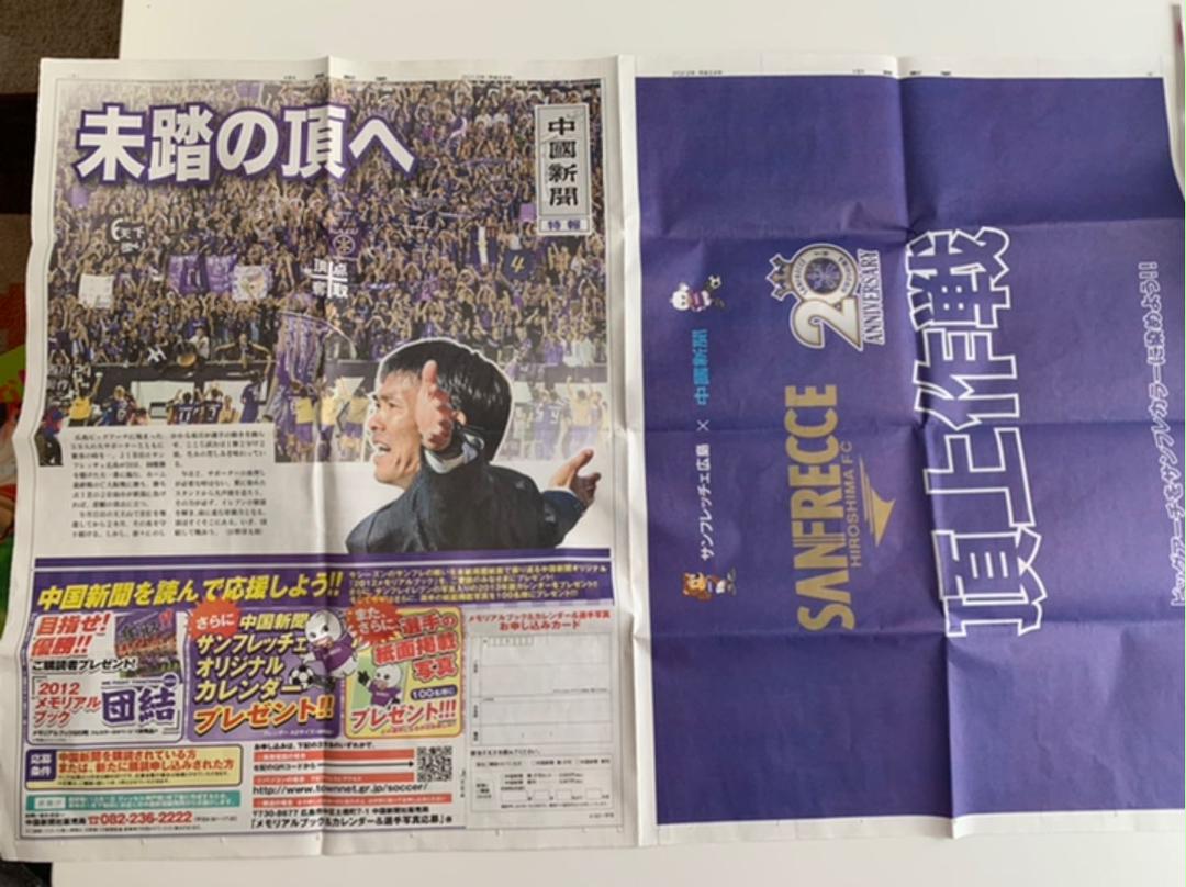 サンフレッチェ広島2012年新聞記事
