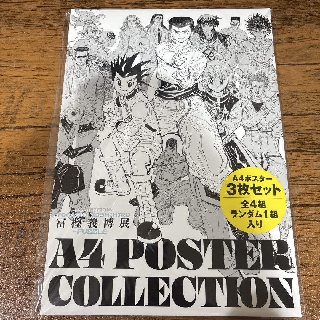 冨樫義博展　幽遊白書　描き下ろしキービジュアルA4ポスターコレクション　蔵馬 冨樫義博展 puzzle 描き下ろしキービジュアルA4ポスター 幽遊