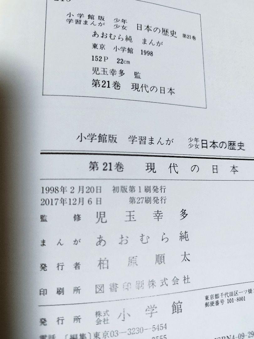 【美品/付属あり】日本の歴史全23巻 新セット/児玉幸多　小学館　箱入り