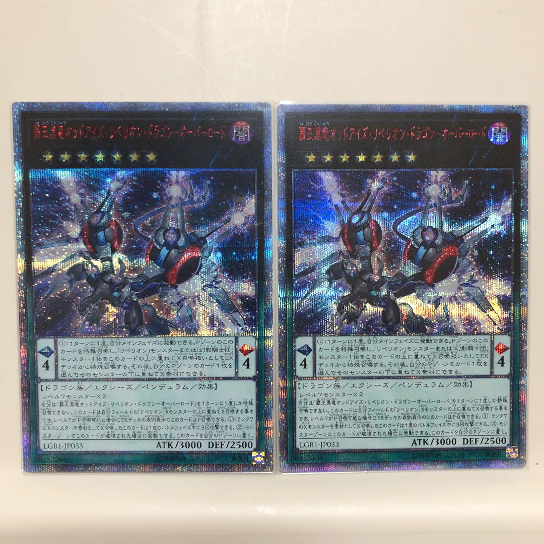 遊戯王 覇王黒竜オッドアイズ・リベリオン・ドラゴンーオーバーロード 20th