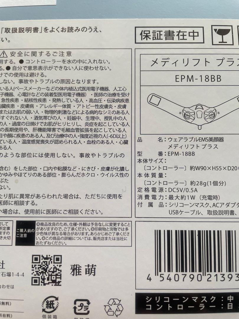 メディリフトプラス　改良版　EPM 18bb 格安