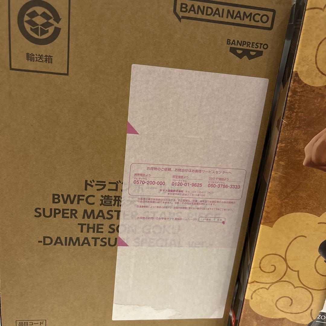 バイバイ悟空　DAIMATSURI SPECIAL ver
