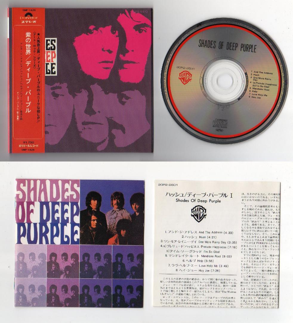 ディープ・パープル / 紫の世界 [紙ジャケ!]