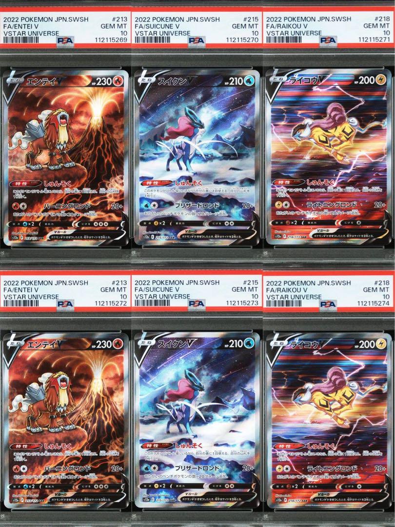 【PSA10】連番　三犬　エンテイ、スイクン、ライコウ　2セット