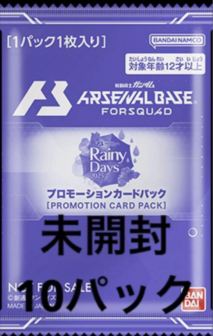 アーセナルベース　pr 未開封10パックセット　プロモ