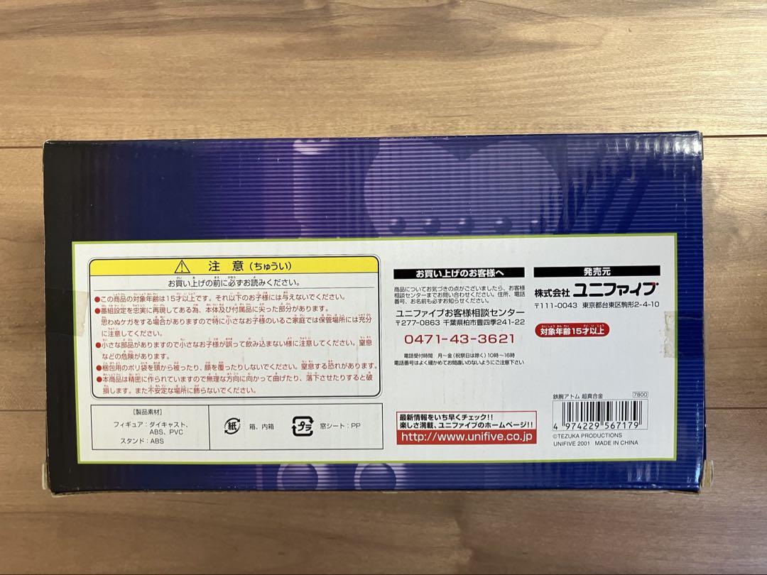 アストロボーイ フィギュア unifive