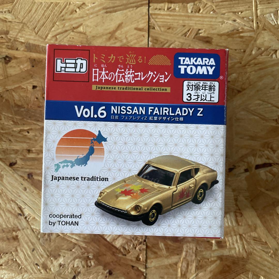 トミカ　日本の伝統コレクション 書店オリジナル トミカで巡る！日本の伝統コレクション