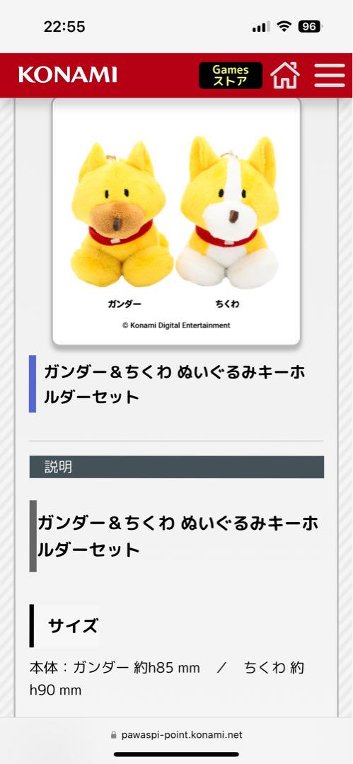 Amazon.co.jp: パワプロくん ぬいぐるみ ／ ガンダー ちくわ