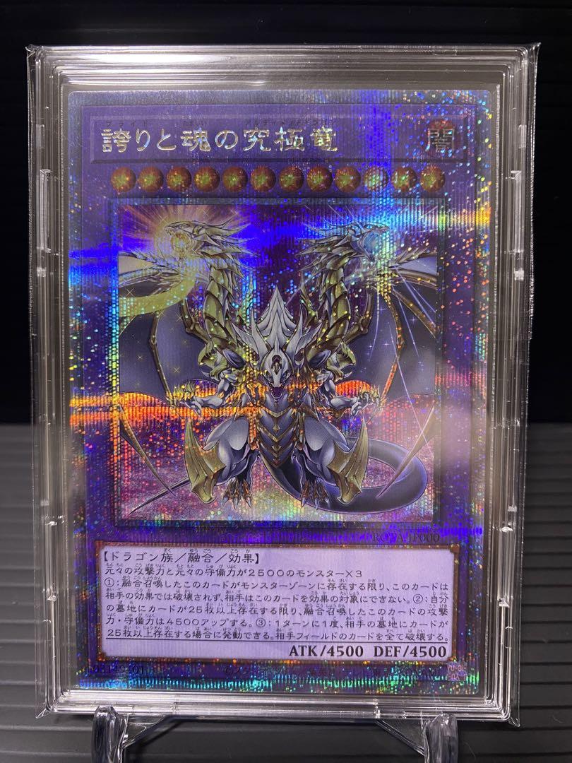 遊戯王　誇りと魂の究極竜 25th 誇りと魂の究極竜(25thレア) | 未登録 | ドラゴンスター | 遊戯王