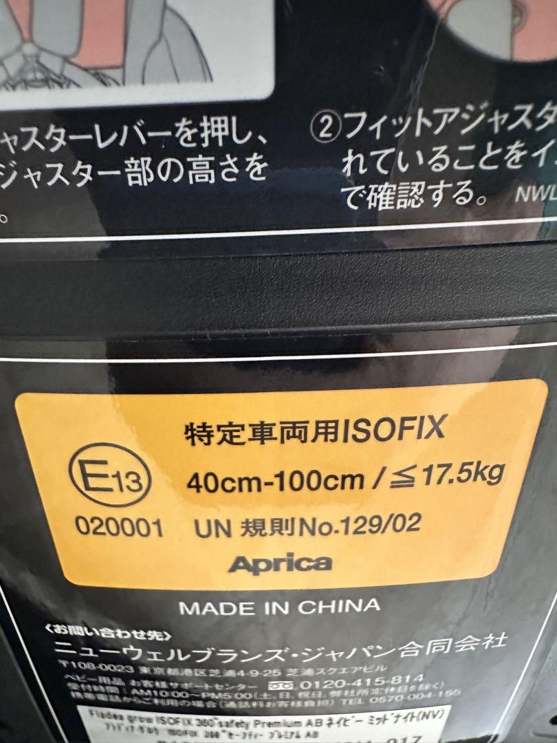 Aprica チャイルドシート フラディアグロウ ISOFIX 360°