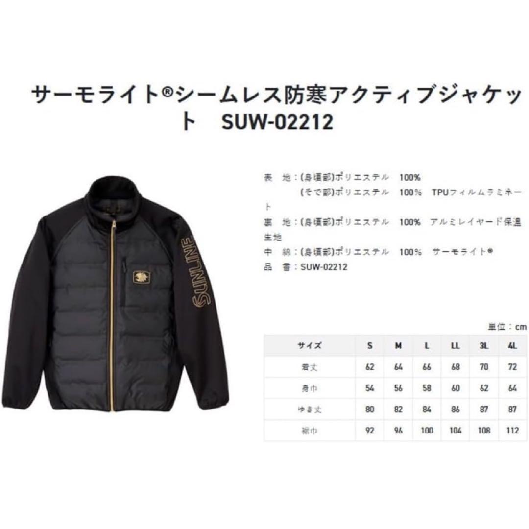 サンライン　防寒着