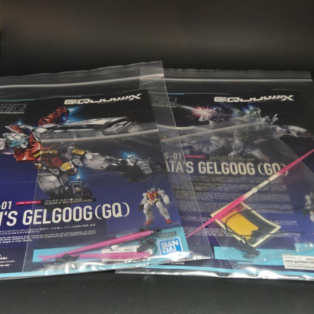 HG　ゲルググ(GQ)　スガイ機、ボカタ機　全塗装完成品セット