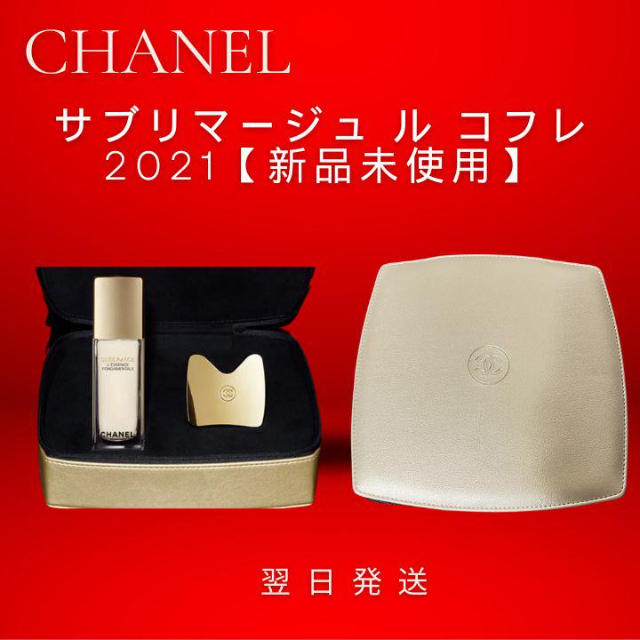 【新品】CHANEL サブリマージュ ル コフレ2021 美容液 シャネル